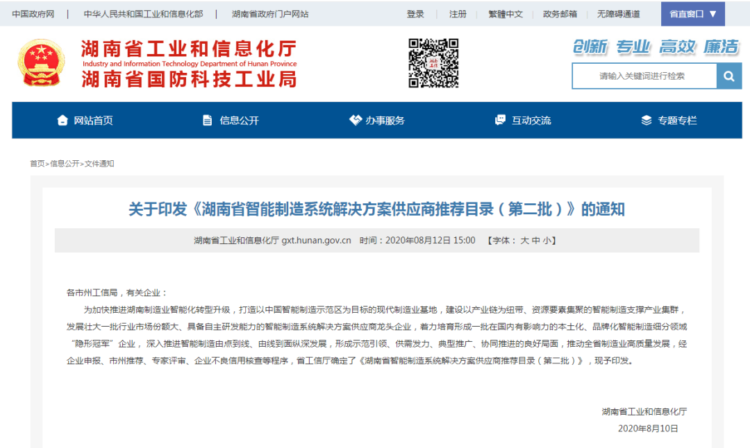 喜讯：九九智能环保成功入选《湖南省智能制造系统解决方案供应商推荐目录》