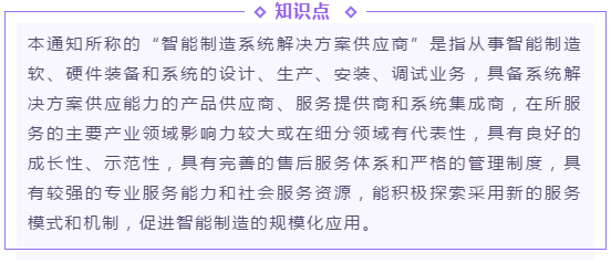 《湖南省智能制造系统解决方案供应商推荐目录（第二批）》