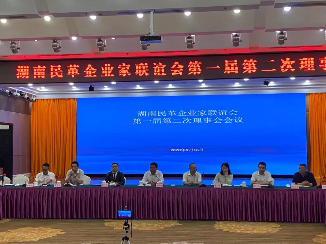 湖南民革企业家联谊会第一届第二次理事会议胜利闭幕