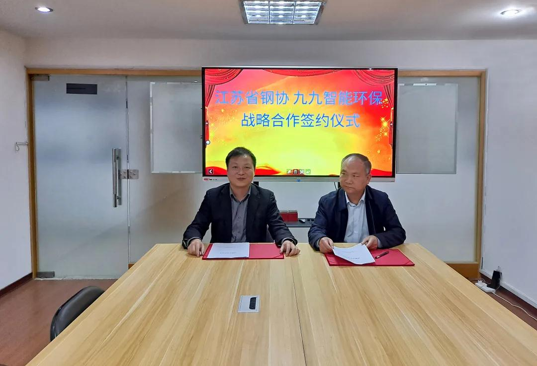 江苏省钢铁行业协会与湖南九九智能环保股份有限公司签署战略合作协议
