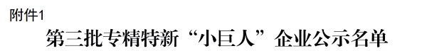 九九智能环保荣获国家级专精特新“小巨人”企业