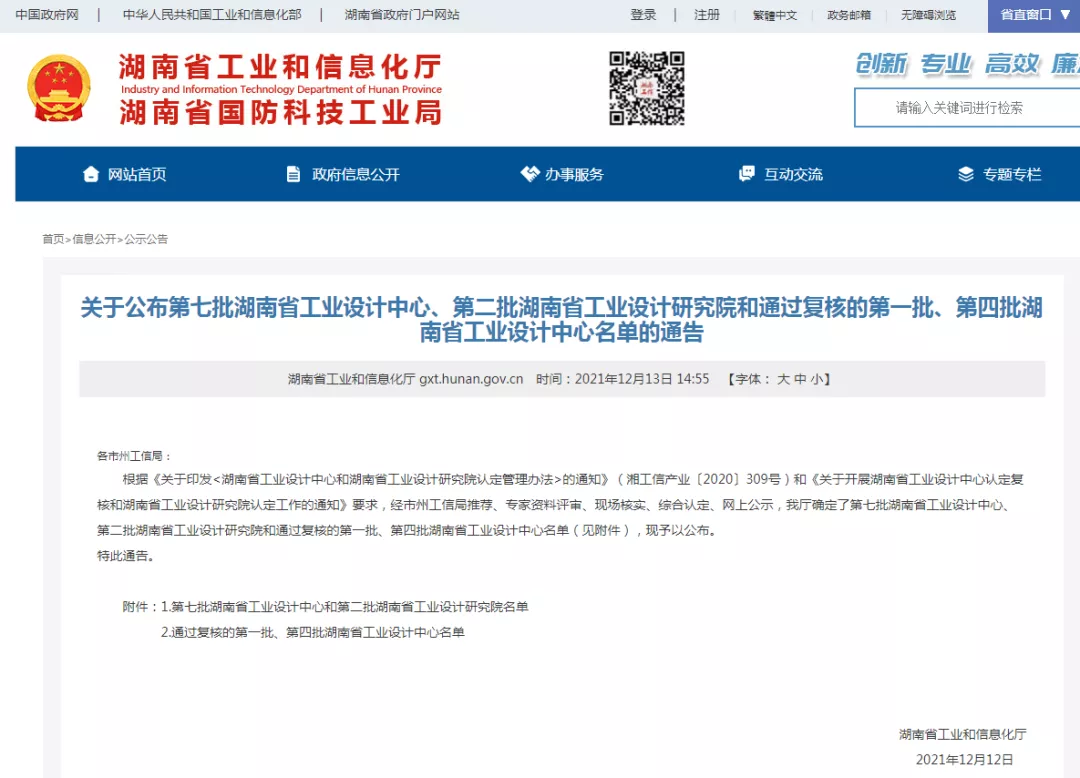 湖南省工信厅发布通告：九九智能环保通过“湖南省工业设计中心”认定！