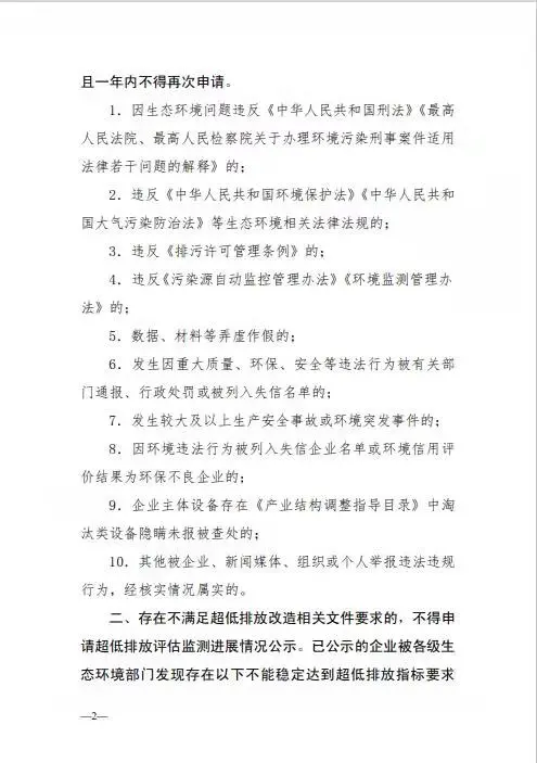 《关于钢铁企业超低排放改造和评估监测公示终止申报或撤销公示的相关规定（试行）》