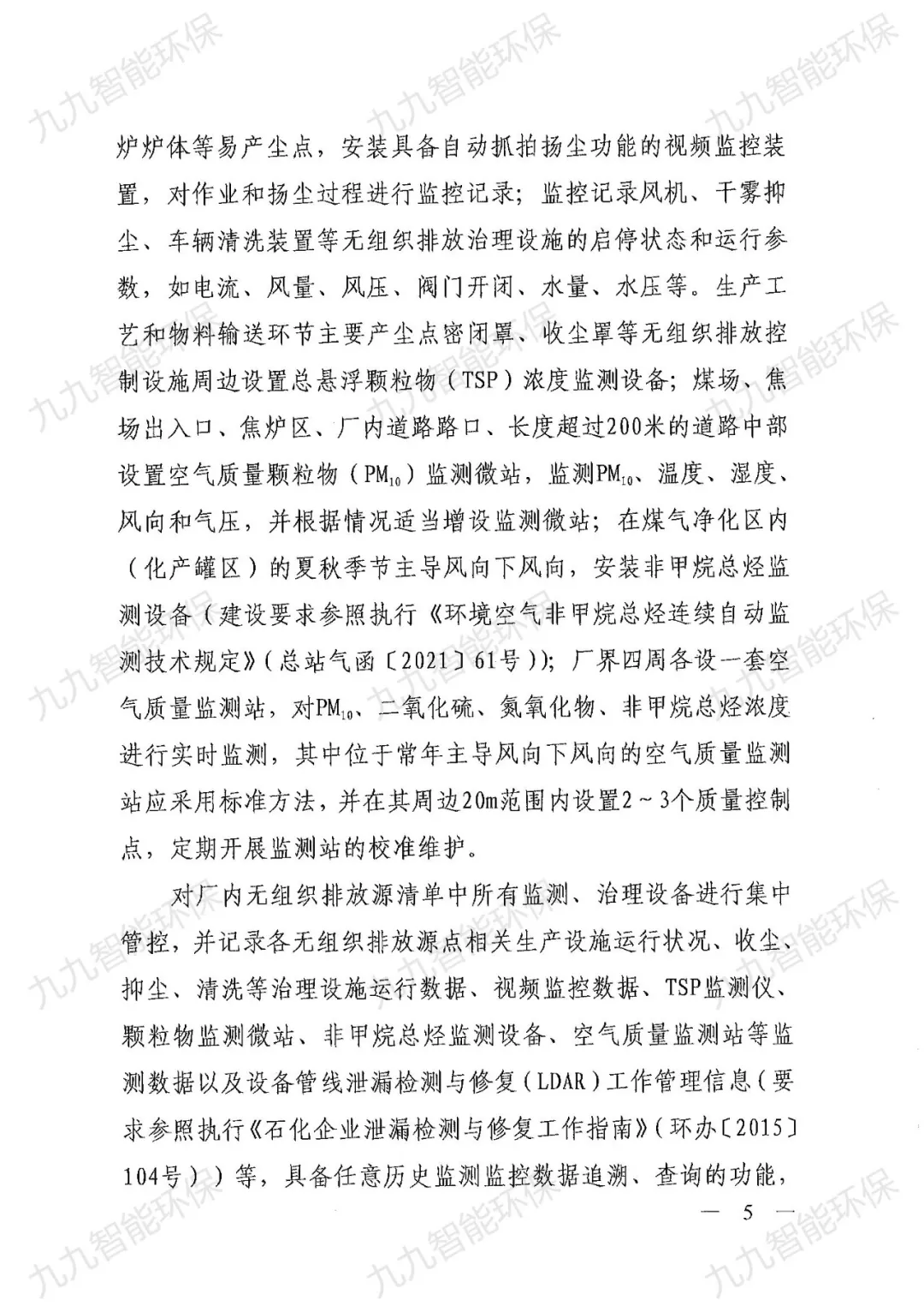 关于印发山西省焦化行业超低排放评估监测技术指南的通知》