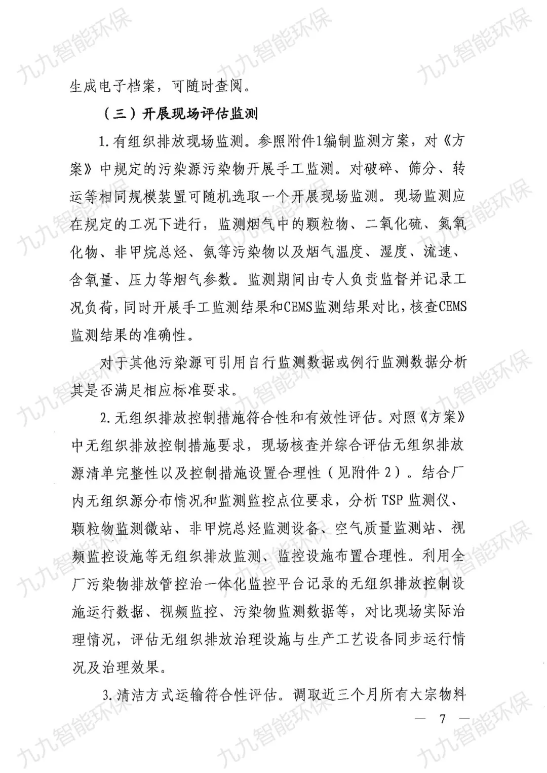 关于印发山西省焦化行业超低排放评估监测技术指南的通知》