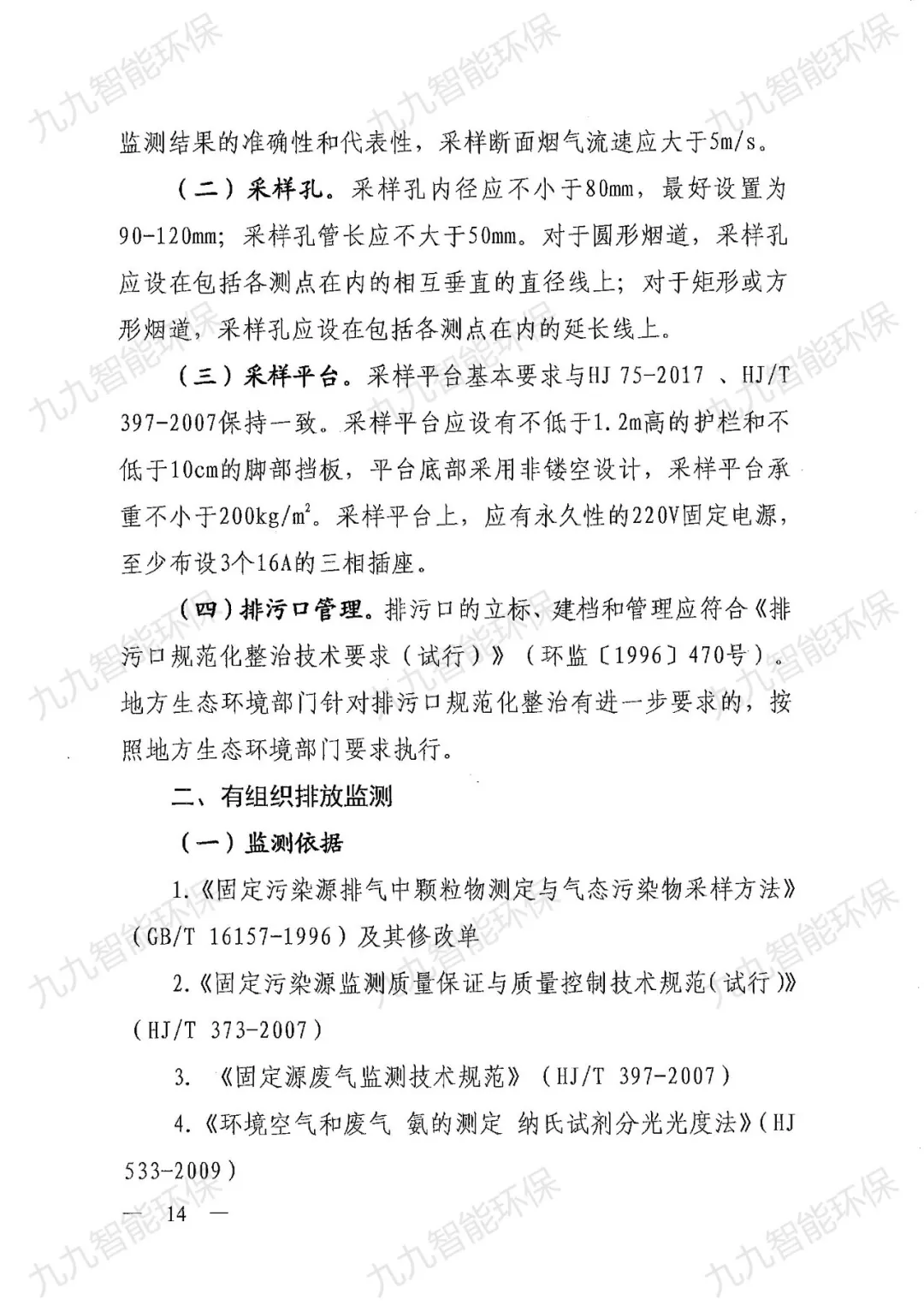 关于印发山西省焦化行业超低排放评估监测技术指南的通知》