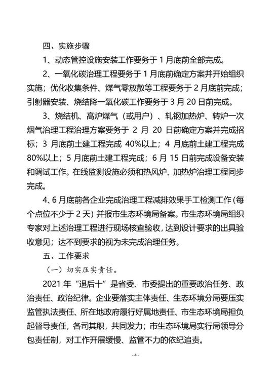 唐山市大气污染防治工作领导小组办公室发布《关于开展钢铁企业工程减排深度治理工作的通知》