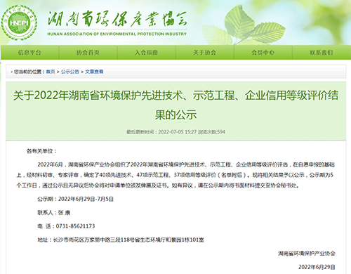 喜报 | 九九智能环保无组织排放解决方案入选“2022年湖南省环境保护先进技术”