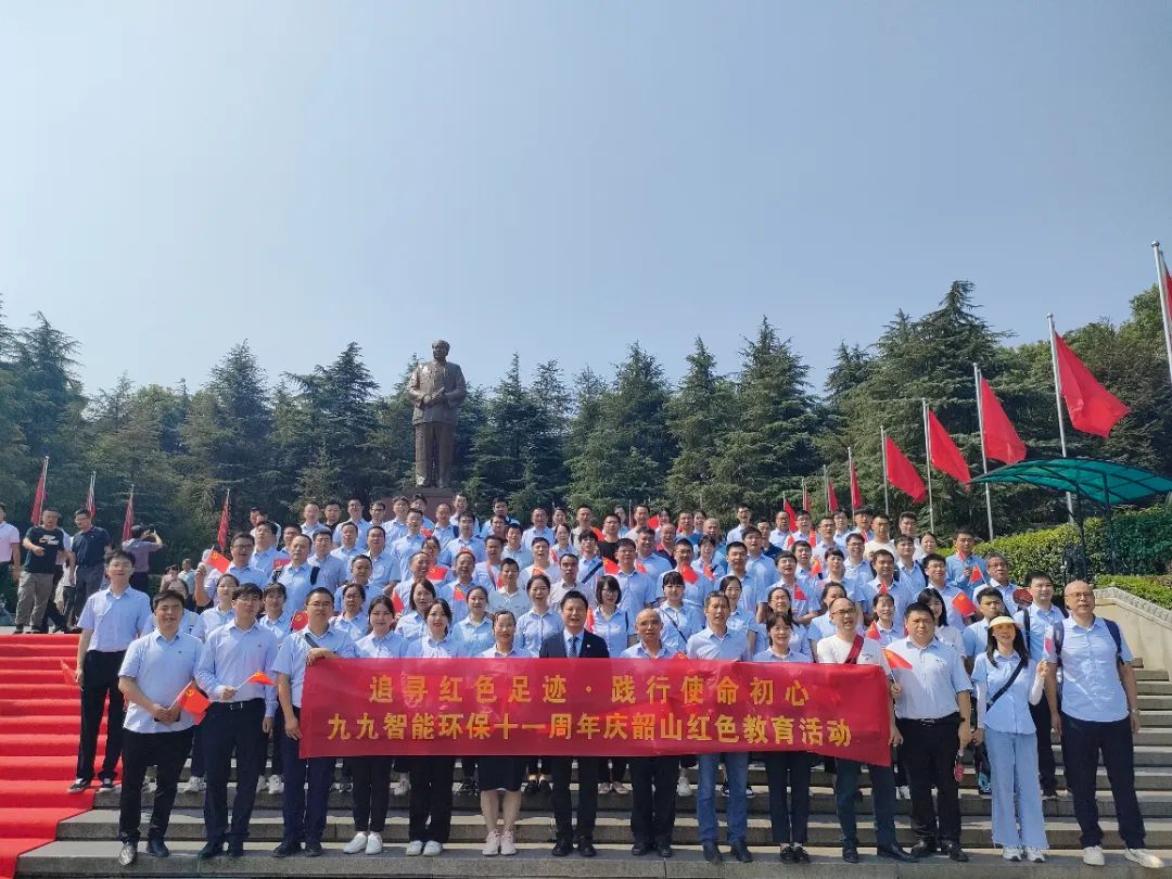 追寻红色足迹，践行使命初心——九九智能环保十一周年庆韶山红色教育活动圆满举行！