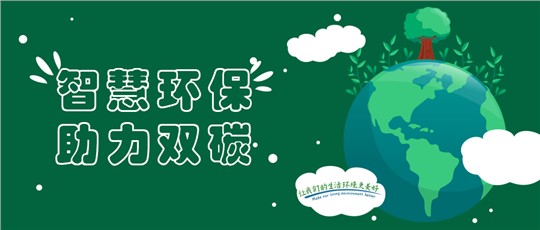 喜报 | 九九智能环保入选湖南省绿色制造系统解决方案供应商推荐目录