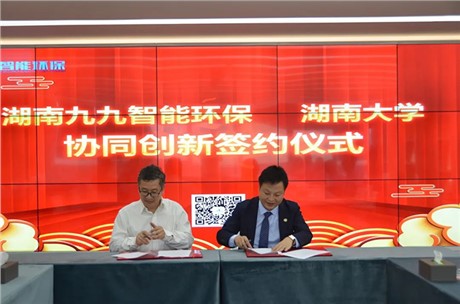 祝贺！九九智能环保与湖南大学协同创新合作正式签约！
