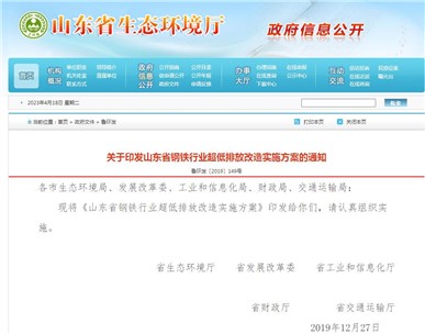 山东省钢铁行业超低排放改造实施方案