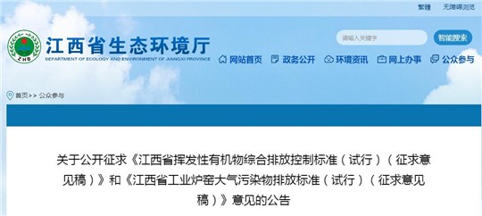 江西省工业炉窑大气污染物排放标准（试行）（征求意见稿）