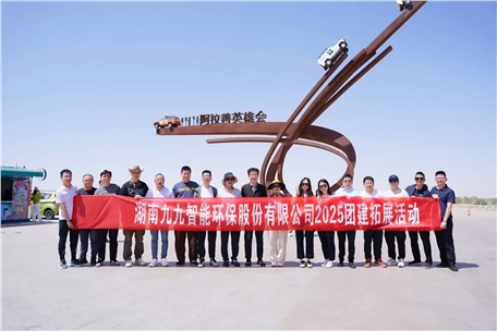 沙场点兵聚群英，智绘新程宁夏行！——九九智能环保腾格里沙漠团建