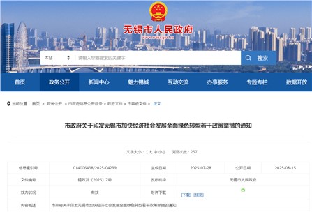 江苏无锡：2030年节能环保产业规模达到约2000亿元，打造零碳园区零碳工厂