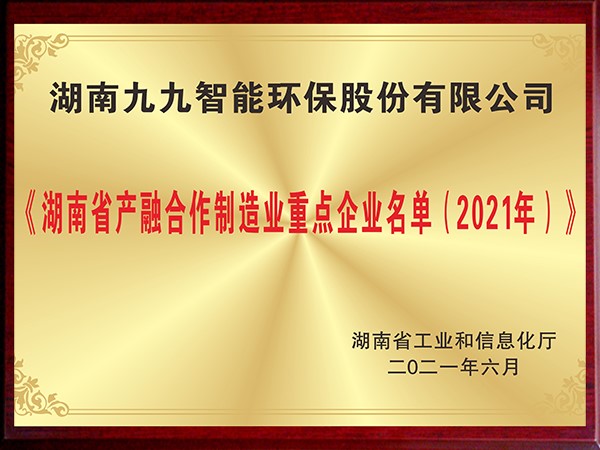 湖南省产融合作制造业重点企业名单（2021年）