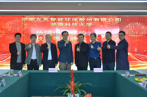 九九智能环保与湖南科技大学签署“协同创新”合作协议