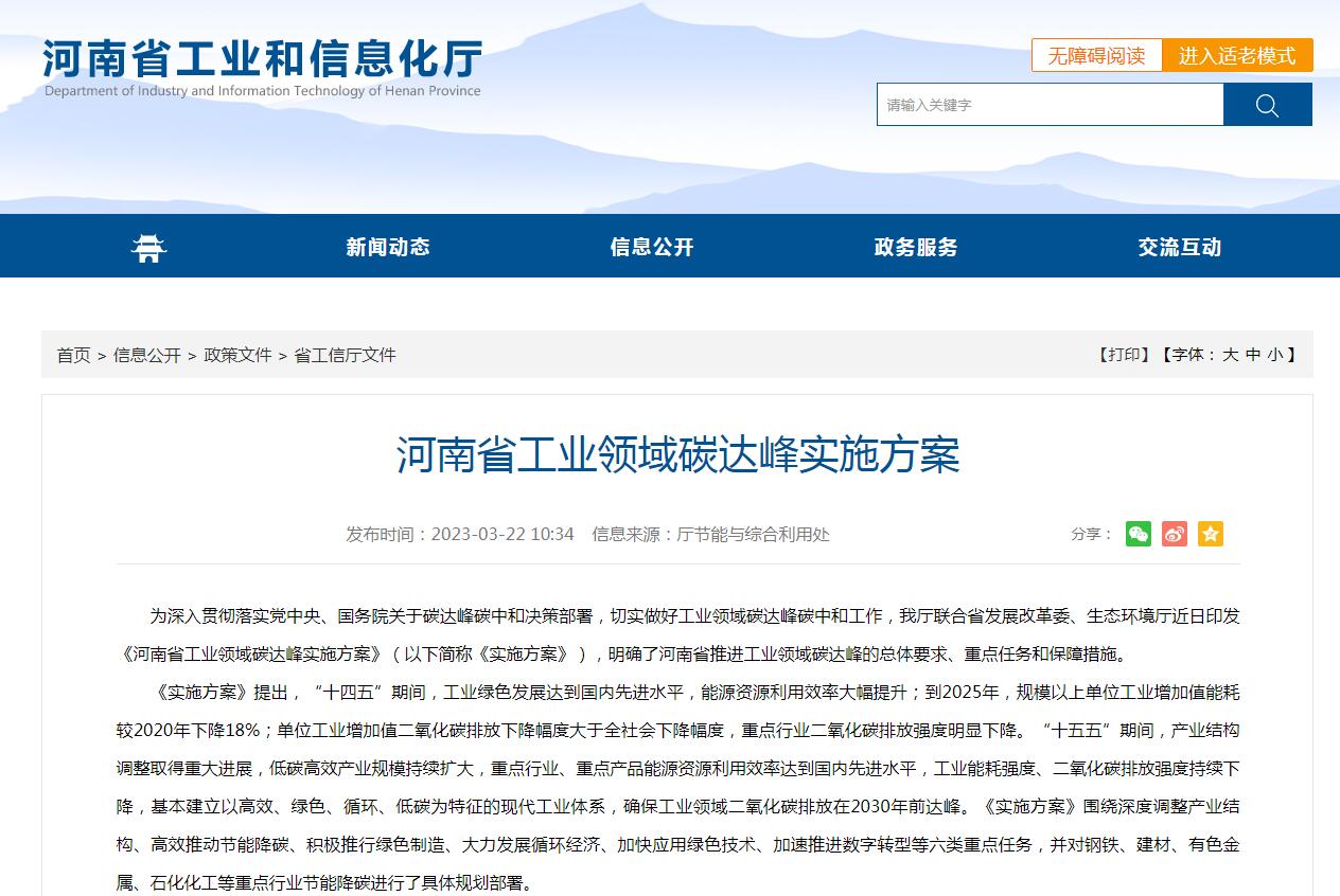 河南省发布工业领域碳达峰实施方案