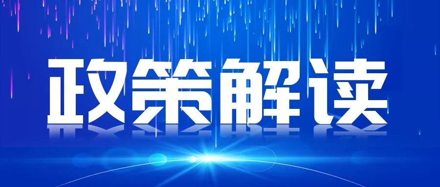 一图读懂 | 《国家重点低碳技术征集推广实施方案》