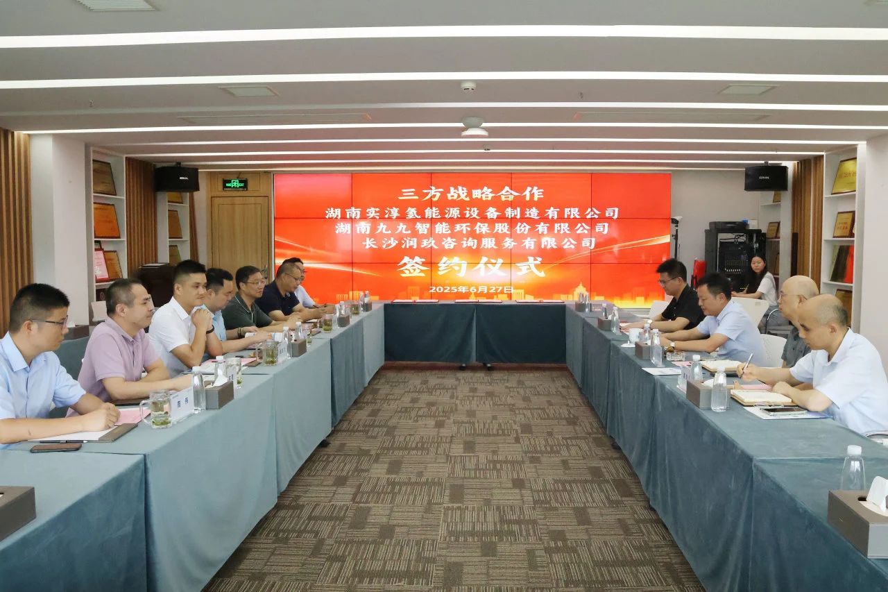 九九智能环保、实淳氢能、润玖咨询达成三方战略合作